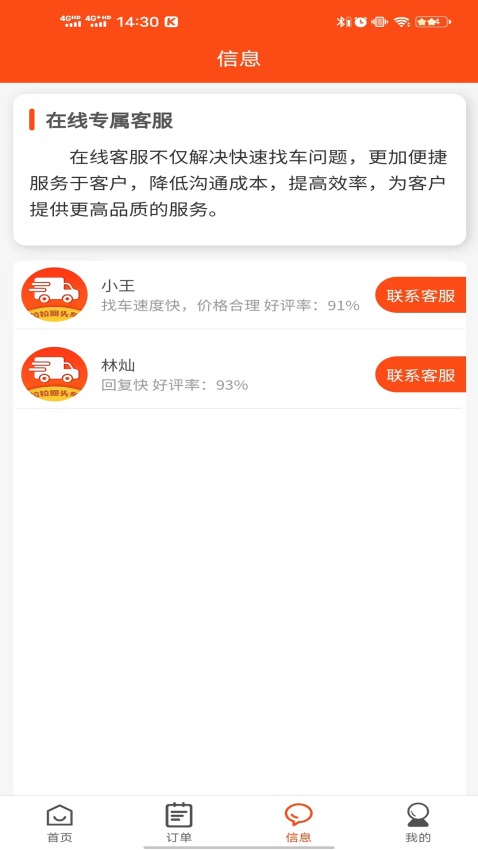 拉拉回头车app