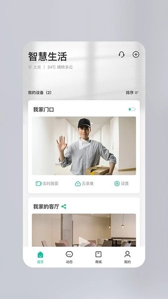 360智慧生活最新版