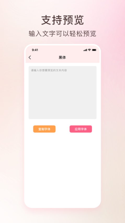 艺术字体转换器APP