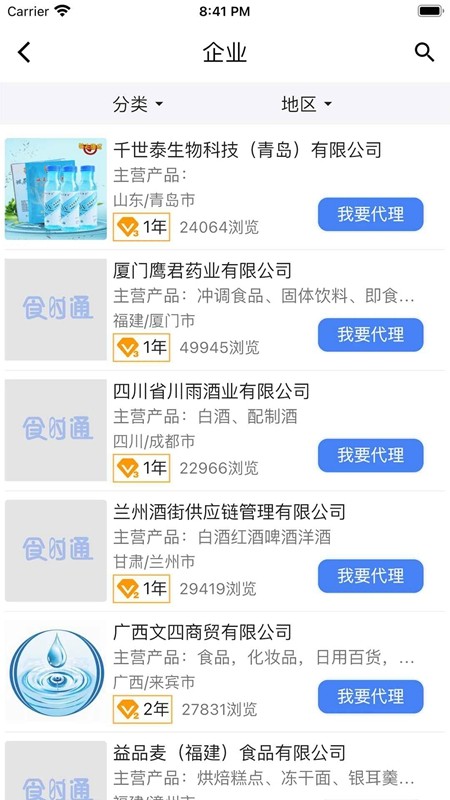 食时通