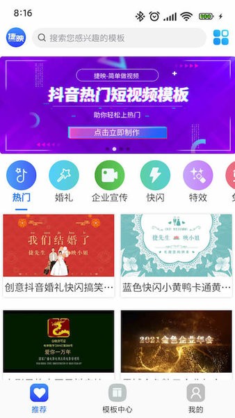 捷映视频制作平台