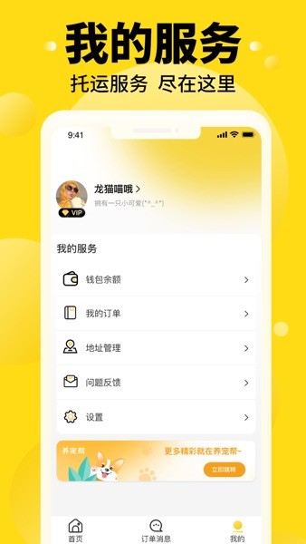 养宠帮宠物托运app