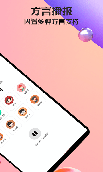 信息语音播报小助手app(语音小助手)