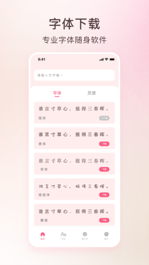 艺术字体转换器APP