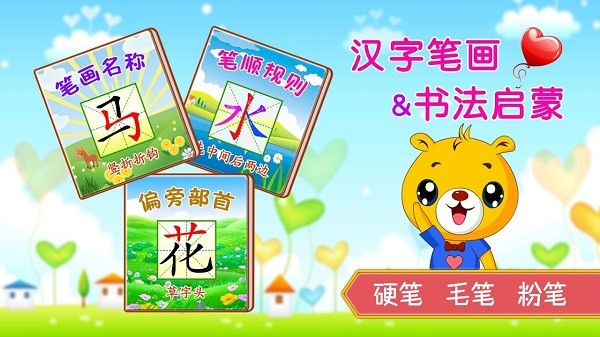 汉字笔画笔顺部首手机版