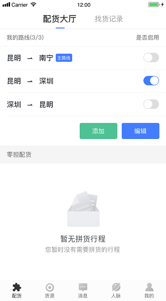 配齐物流司机app