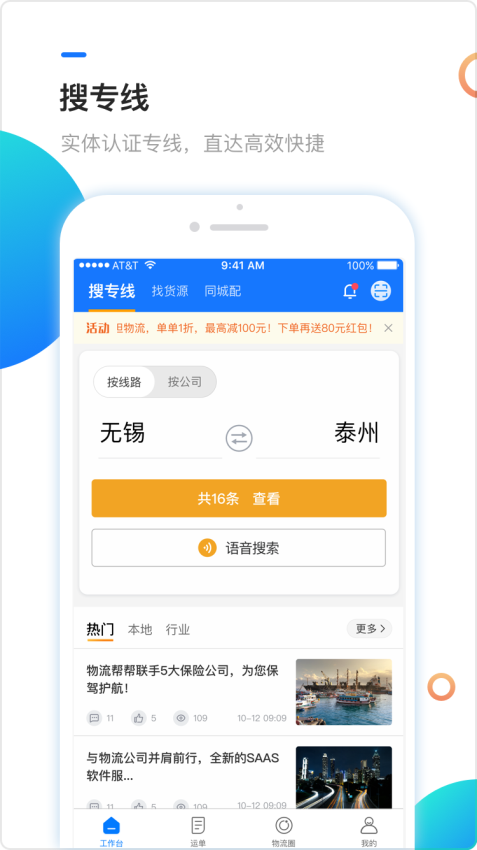 物流帮帮货主版