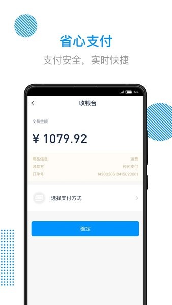 传化陆运通网络货运平台