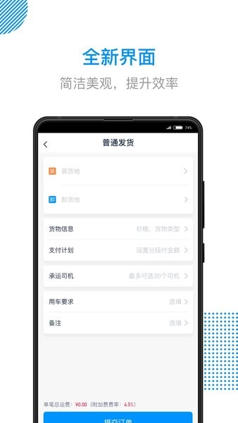 传化陆运通网络货运平台