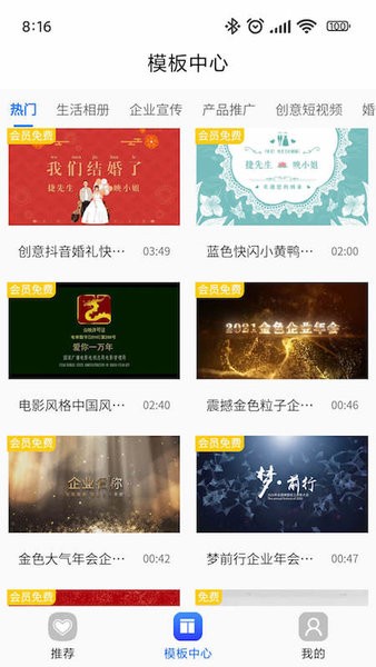 捷映视频制作平台