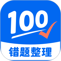 试卷100软件