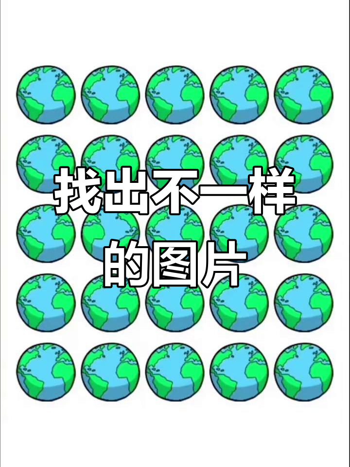 好玩的找茬游戏