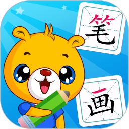 汉字笔画笔顺部首手机版