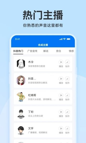 魔音配音神器app