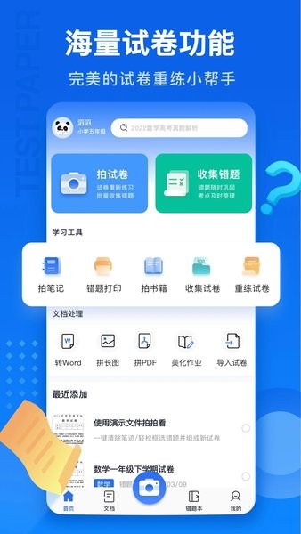 试卷100软件