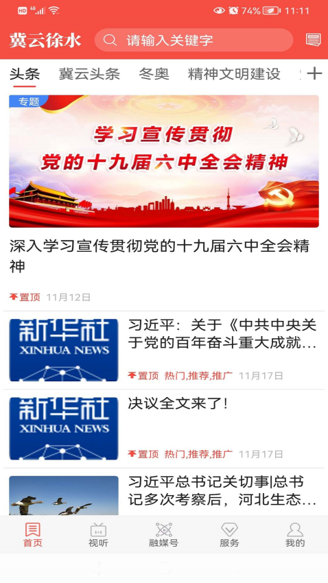 冀云徐水app