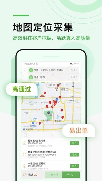 微多群营销推广平台