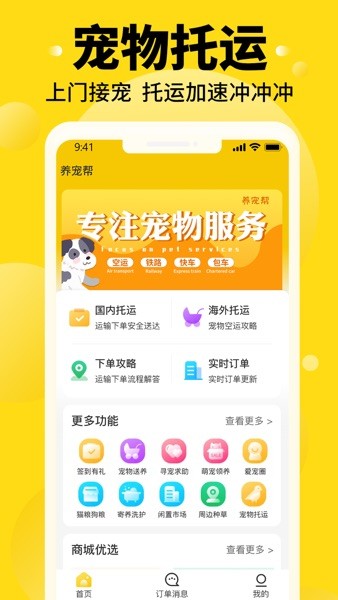 养宠帮宠物托运app