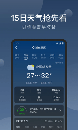 知雨天气预报最新版