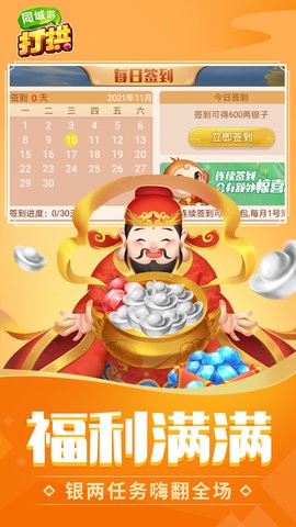 同城游打拱免费版