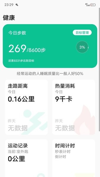 微步运动手机版