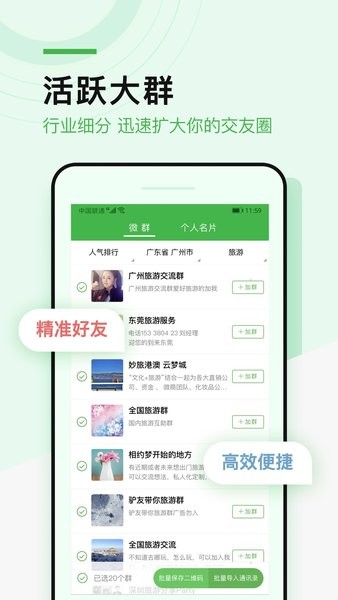 微多群app下载