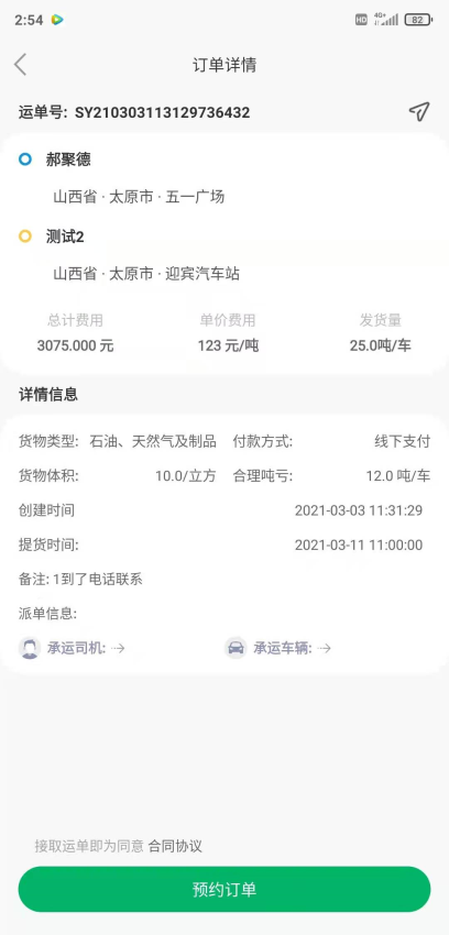省运快运车主平台