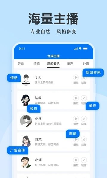 魔音配音神器app