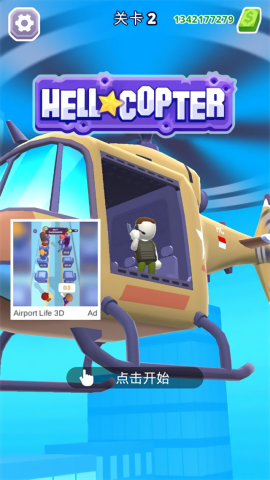 空中特工队全部武器解锁版