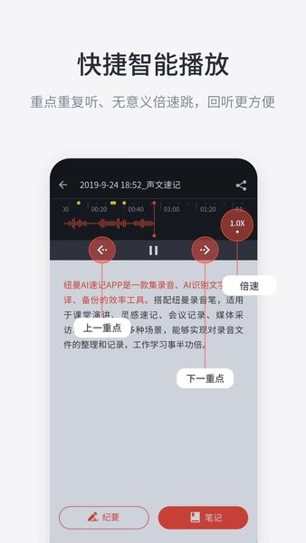 纽曼AI速记手机版