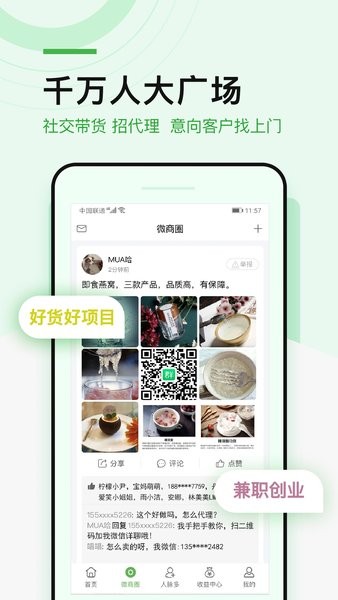微多群营销推广平台