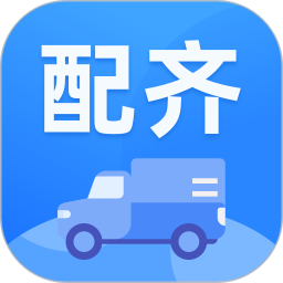 配齐物流司机app