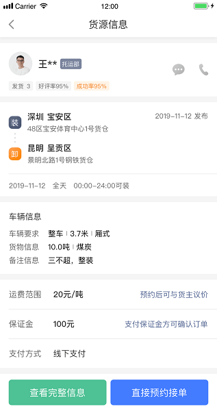 配齐物流司机端下载