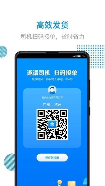 传化陆运通网络货运平台
