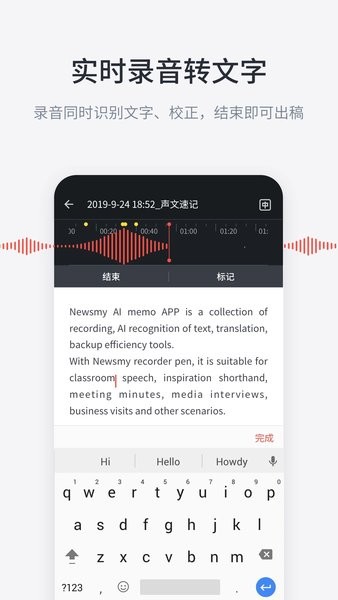 纽曼AI速记app下载