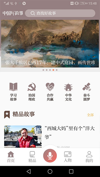 中国好故事第二部电子版