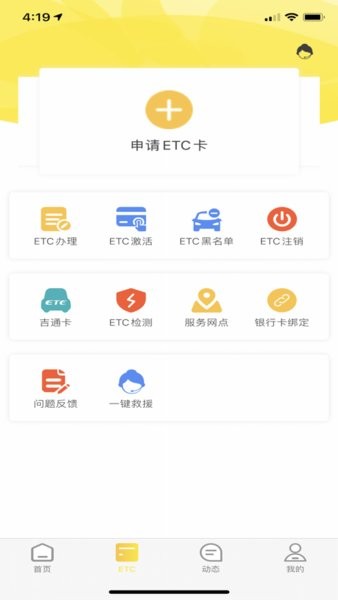 吉高畅行etc平台