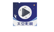太空影视app合集