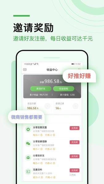 微多群营销推广平台