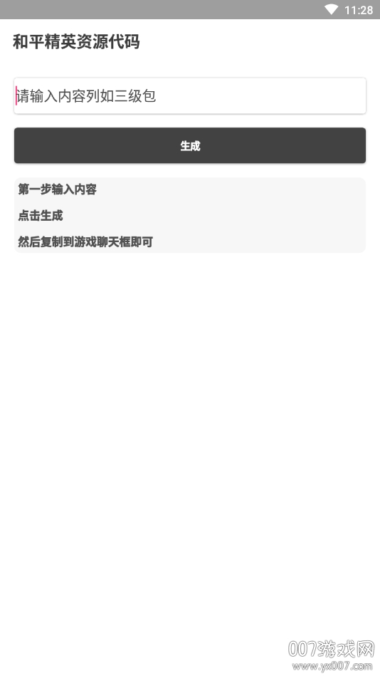 和平精英资源代码生成器