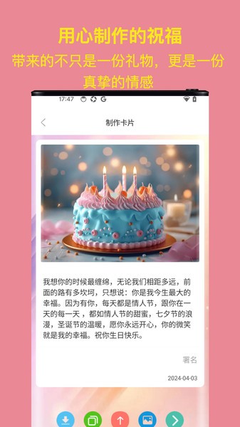生日祝福大全软件