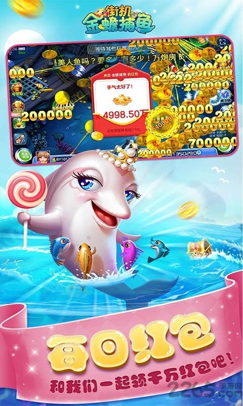 网易街机金蟾捕鱼官方版