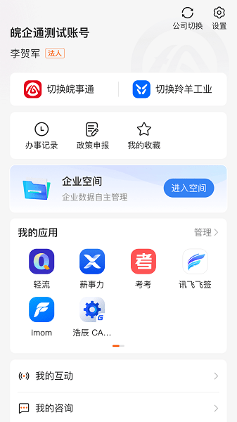 皖企通app