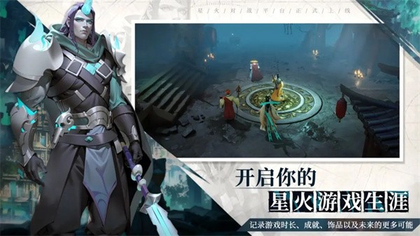 星火对战平台官方软件