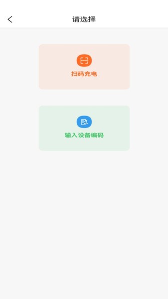E乐充客户端