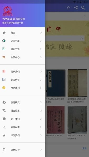 易医文库手机版