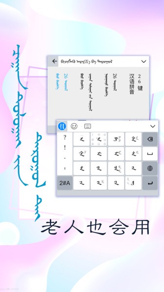 讯诺蒙古文输入法手机版