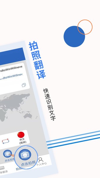 出国翻译软件