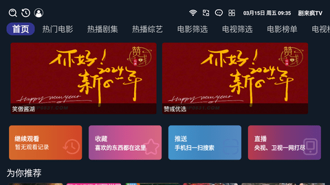 剧来疯TV电视直播软件