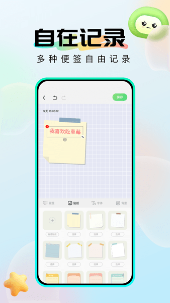 社恐成长app